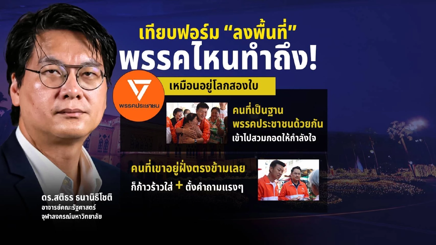 ตรวจวัดอาการพรรคการเมืองหาเสียง ได้ก้อนอิฐ หรือ ดอกไม้ ?