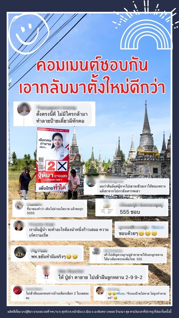"ฐิติมา" แจงปม "ป้ายหาเสียงข้างป่าช้า" หวั่นบังทัศนวิสัย เลยขยับป้ายเข้าด้านใน
