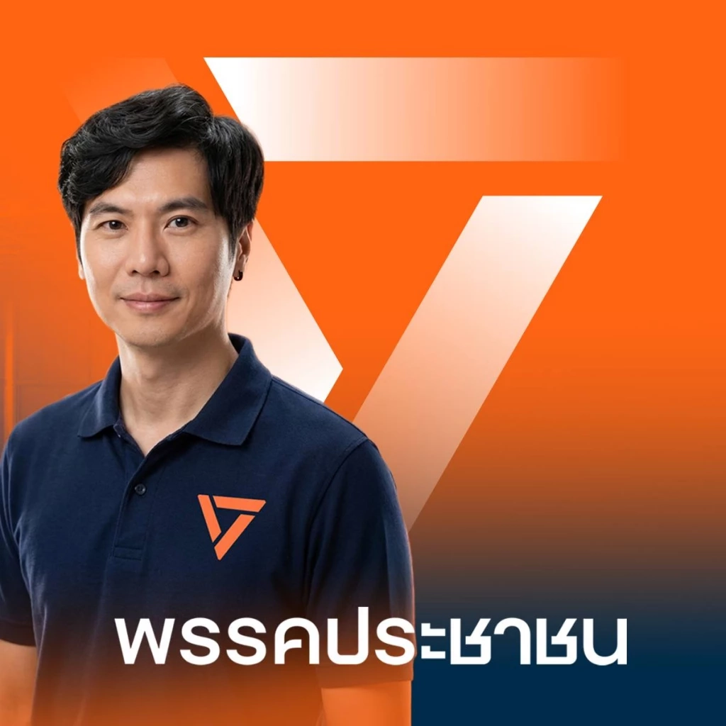 "ว่าที่ รมว.ดีอี" พรรคประชาชน "ป้อม-ภาวุธ" ปาร์ตี้ลิสต์ ลำดับ 7