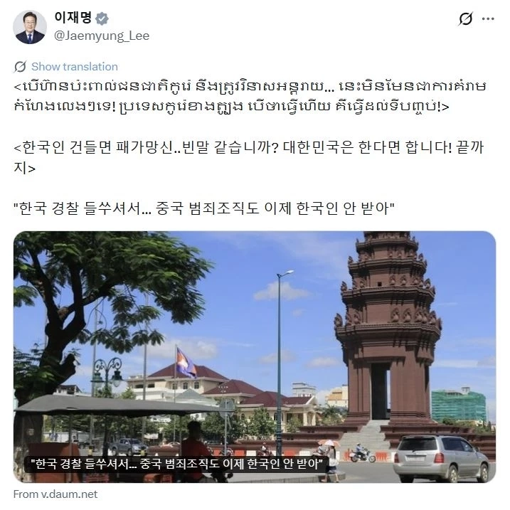 "อี แจมยอง" ขู่ล้างบางแก๊งสแกมเมอร์กัมพูชา ลั่นถ้ายุ่งคนเกาหลี "พินาศทั้งครอบครัว"