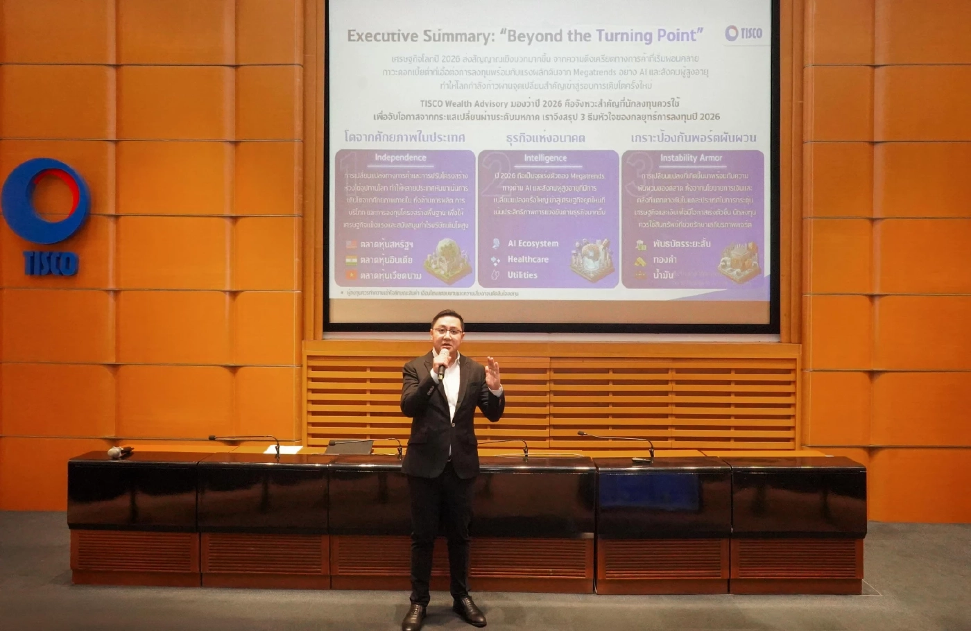 ทิสโก้เปิด 3 ธีมเด็ด สู้จุดเปลี่ยนการลงทุน เพิ่มโอกาสสร้างกำไร