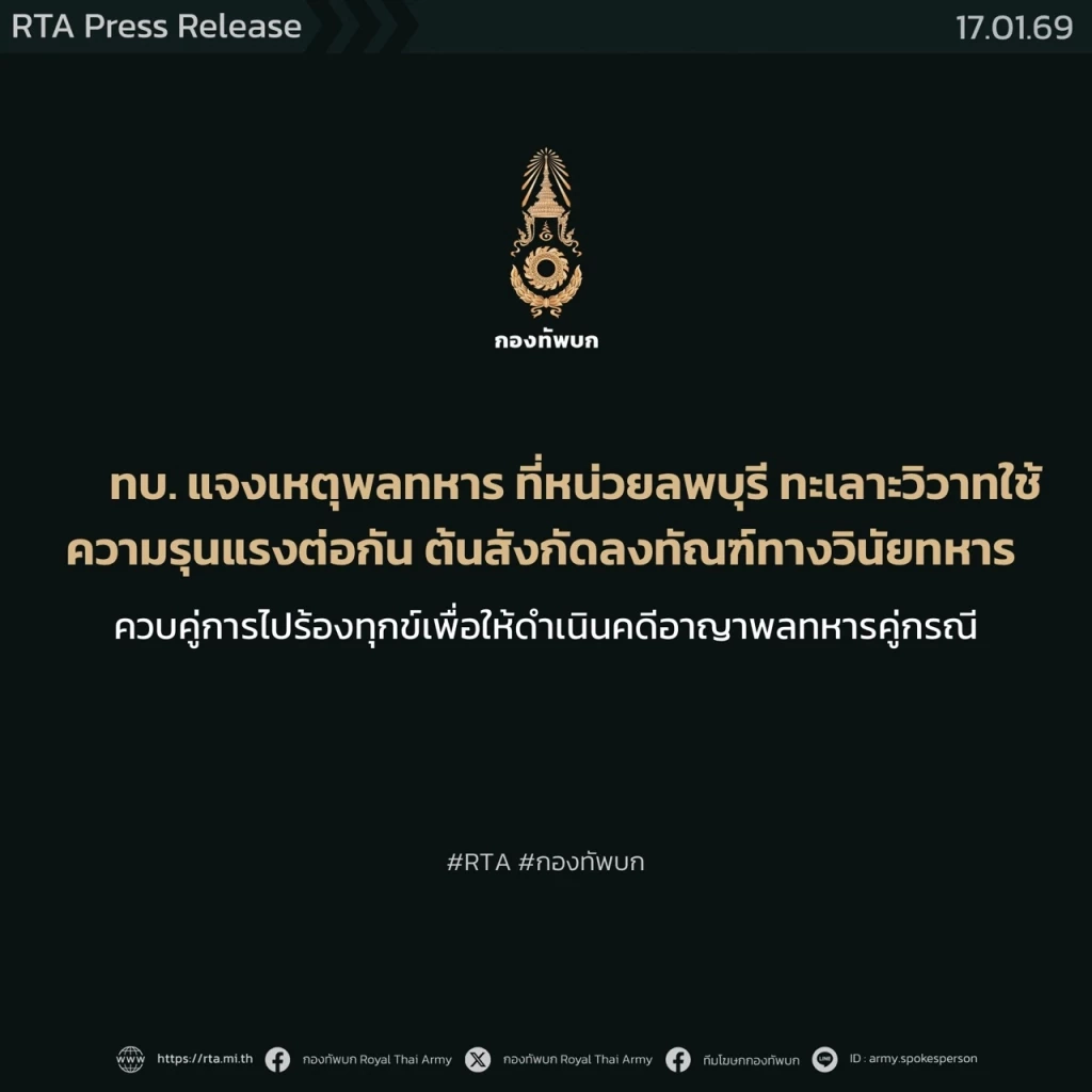 ทบ. แจงยิบ! ปมรุ่นพี่รบพิเศษ 1 ลพบุรี ซ้อมรุ่นน้องน่วม ลั่นไม่ปกป้องคนผิด