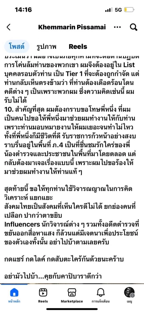 “เขมรินทร์” โพสต์เฟซบุ๊กเปิดความจริง 10 ข้อ กระตุกต่อม “บิ๊กโจ๊ก”