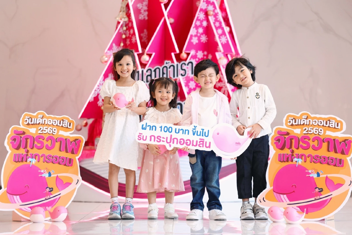 ออมสิน เปิดจองสิทธิ์ฝากเงินรับกระปุกวันเด็ก 5 – 8 ม.ค. นี้