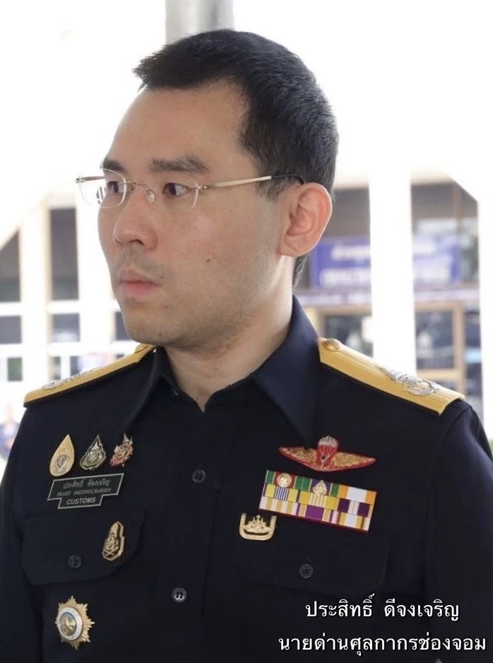 นายประสิทธิ์ ดีจงเจริญ นายด่านศุลกากรช่องจอม