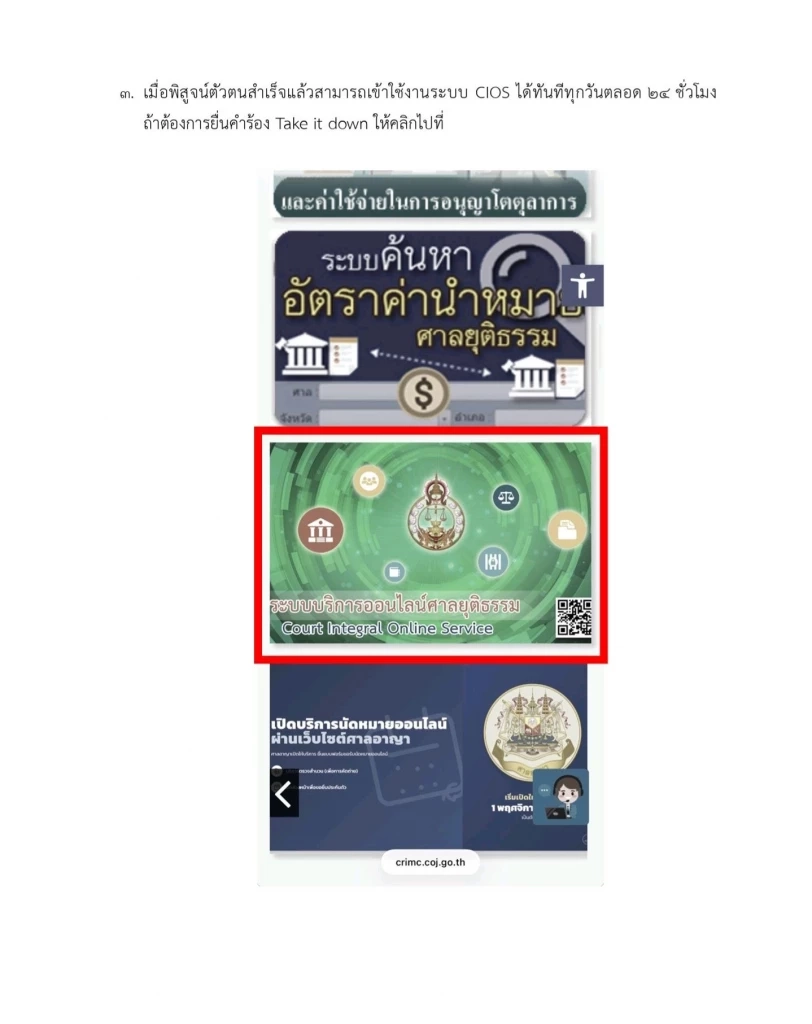 ดีเดย์ ศาลอาญาเปิดยื่นคำร้องออนไลน์ ขอศาลสั่งลบภาพ–คลิปลามก