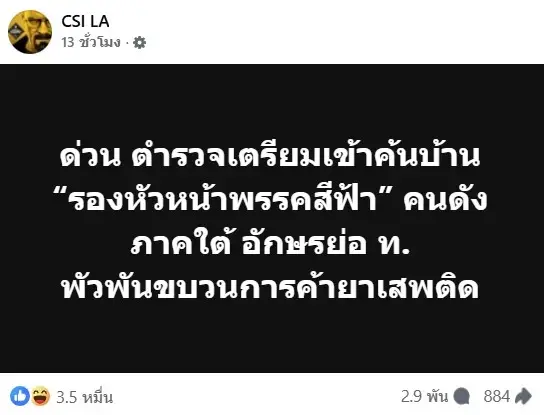 "อนุทิน" เผยยังไม่ได้รับรายงาน ปมเพจดังแฉ "นักการเมือง ท." เอี่ยวยาเสพติด