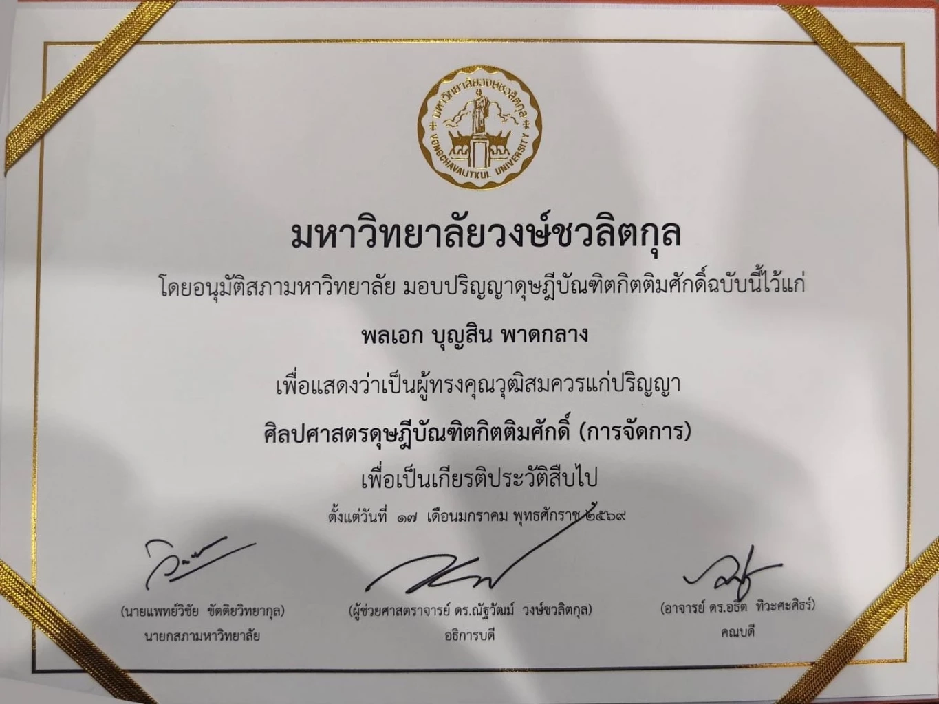 เปิดคลิป! ม.วงษ์ชวลิตกุล มอบดุษฎีบัณฑิตกิตติมศักดิ์ "บิ๊กกุ้ง" เชิดชูเกียรติผู้สร้างคุณูปการ