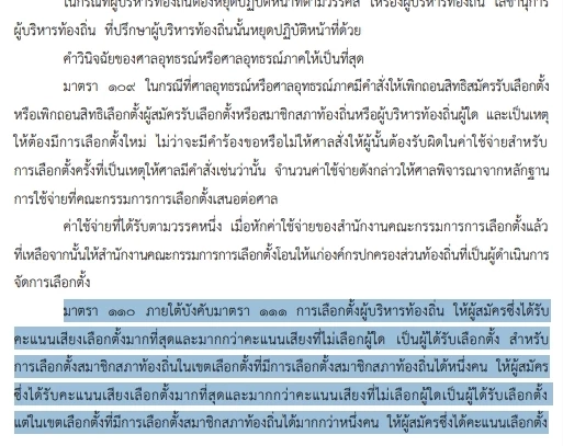 เปิดข้อกฎหมายโหวตโน ทำไมถึงต้องเลือกตั้ง นายก อบต.ท่าชะมวง ใหม่