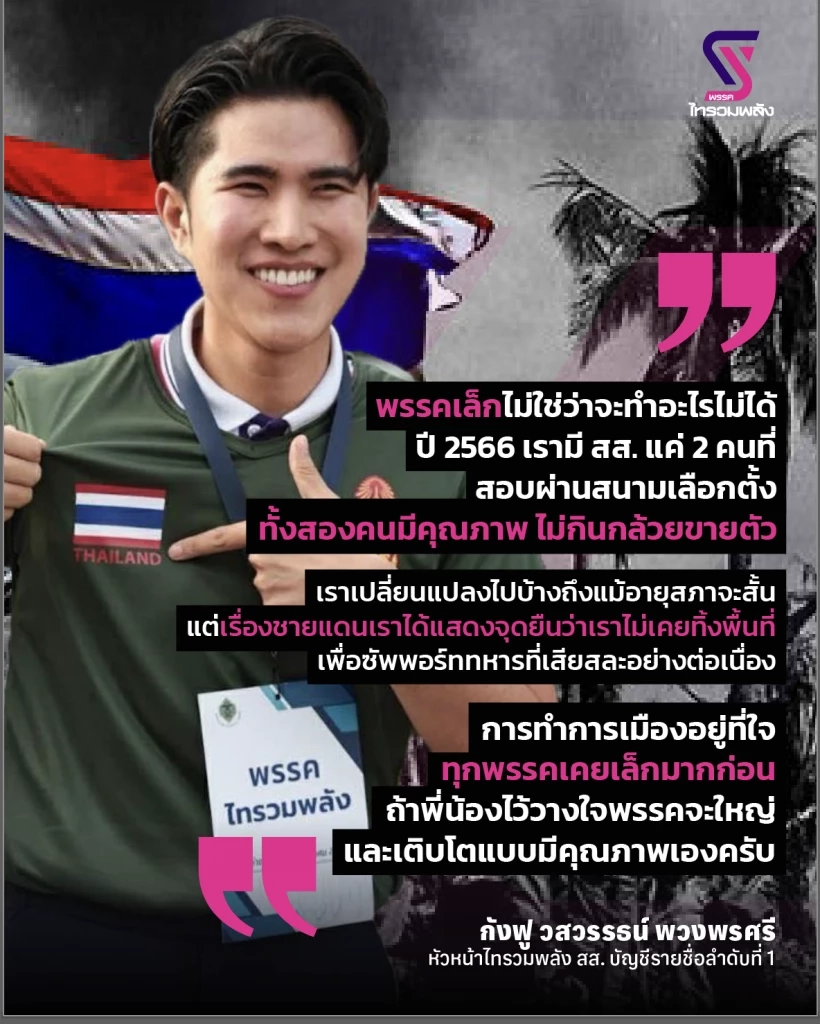เทียบยุทธศาสตร์! "กังฟู" ขอ 3 แสนเข้าสภา - “พล.อ.รังษี" เดิมพัน 3 ล้านที่นั่งเบอร์ 10