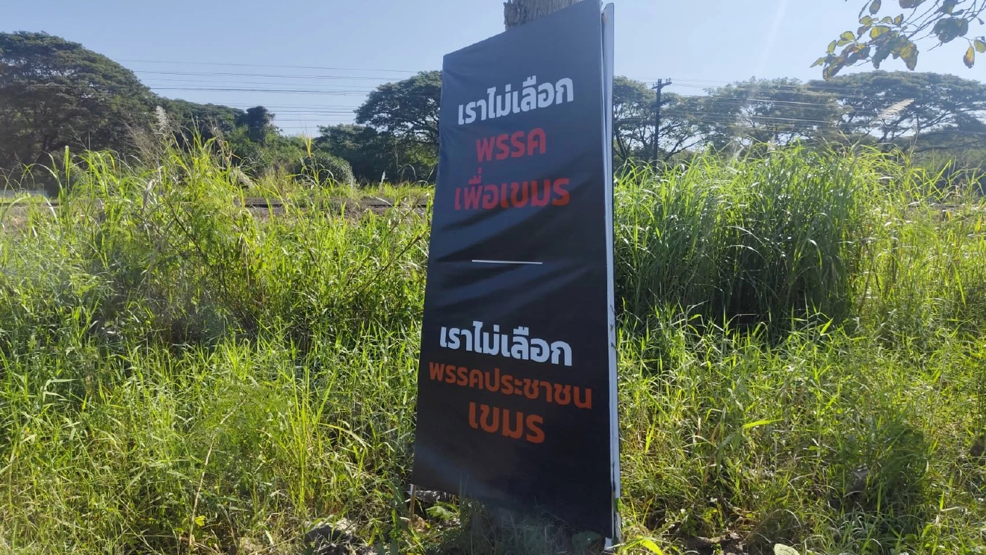 เทศกิจเร่งเก็บป้ายดำโจมตีพรรคการเมือง ทั่ว "พิษณุโลก"