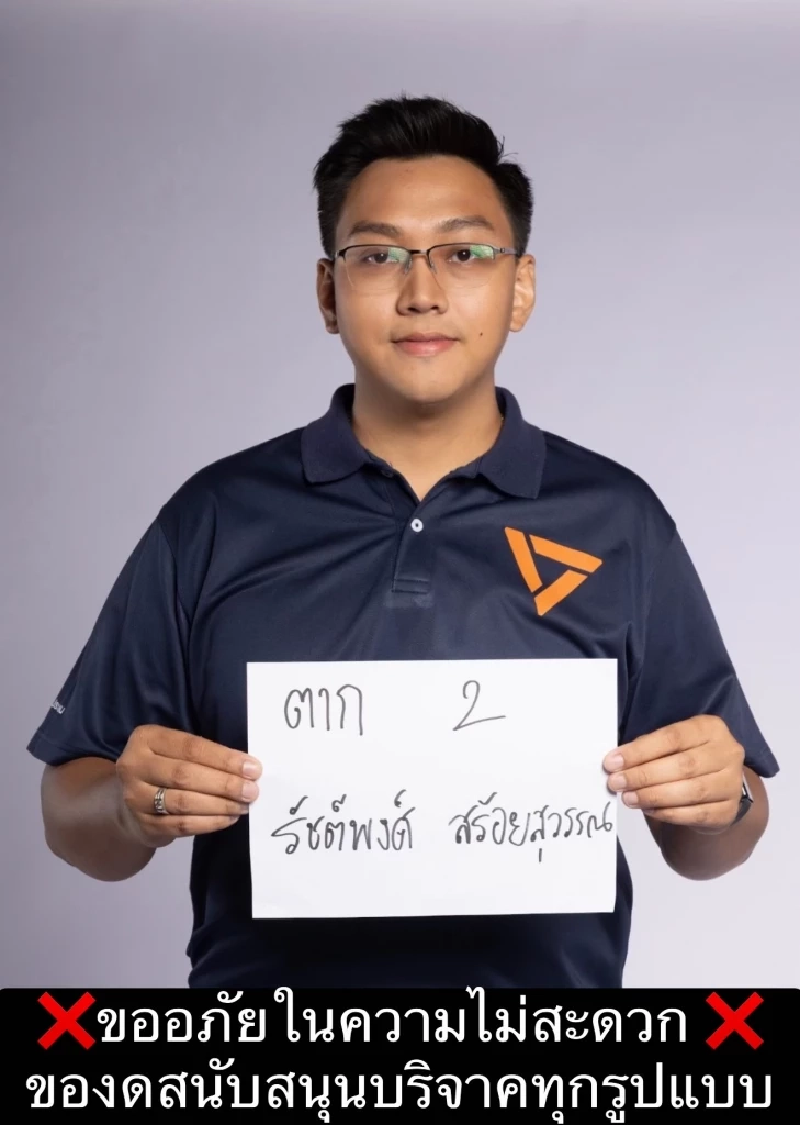 ประวัติ “รัชต์พงศ์” ผู้สมัคร สส.พรรคประชาชน ที่ถูกจับคดีเว็บพนัน