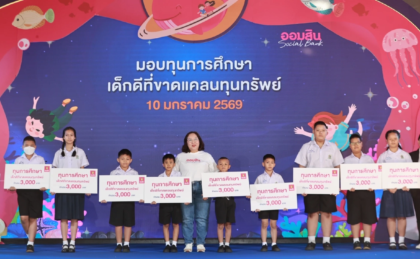 ออมสิน ปลุกหัวใจออมเงิน - รักสิ่งแวดล้อม วันเด็กแห่งชาติ