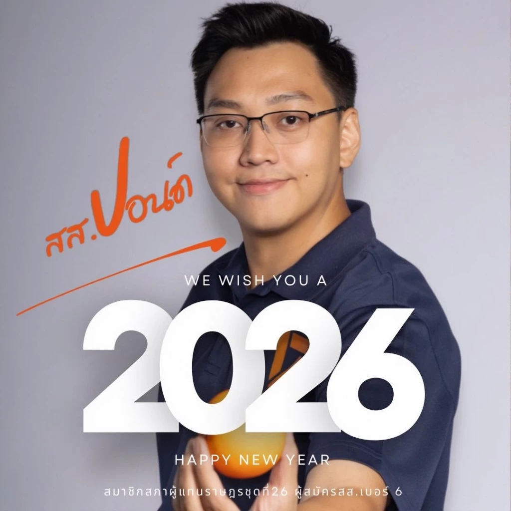 ประวัติ “รัชต์พงศ์” ผู้สมัคร สส.พรรคประชาชน ที่ถูกจับคดีเว็บพนัน