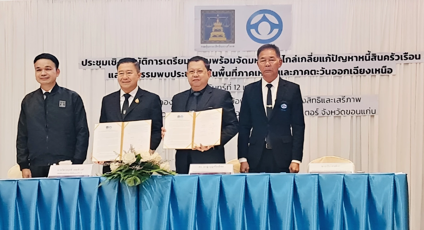 “กรมคุ้มครองสิทธิและเสรีภาพ” เตรียมพร้อมจัดมหกรรมไกล่เกลี่ยแก้ปัญหาหนี้สินครัวเรือน