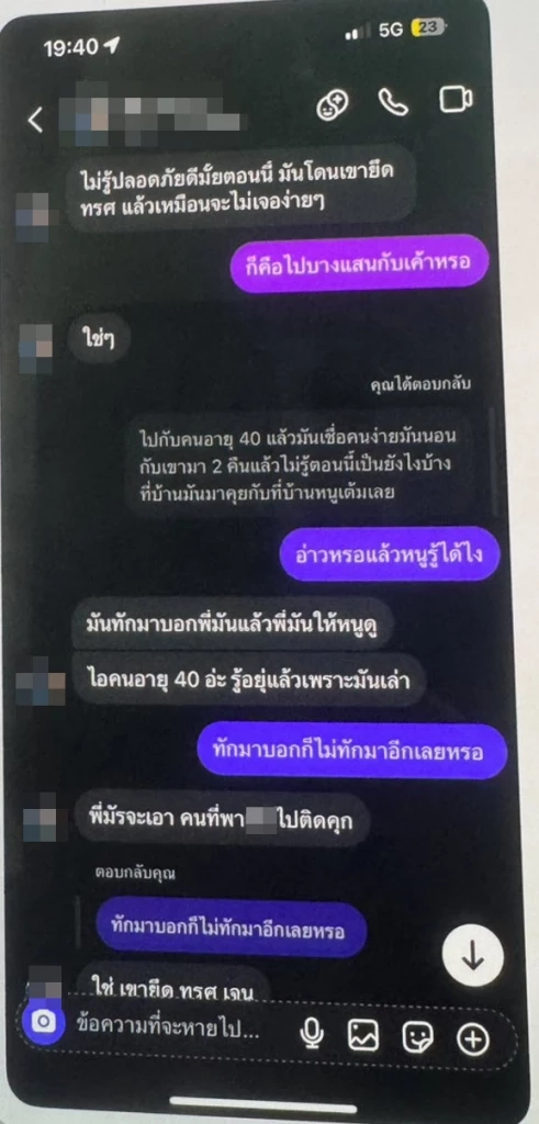 แกะรอยบุกช่วย ป.5 หายตัว 4 วัน หลงเชื่อคำลวงในแชทเกมส์ออนไลน์