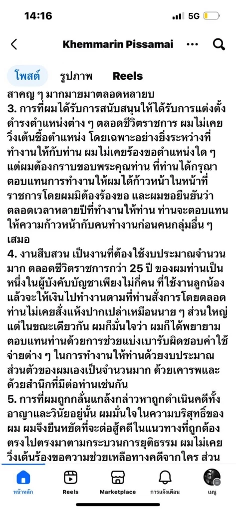 “เขมรินทร์” โพสต์เฟซบุ๊กเปิดความจริง 10 ข้อ กระตุกต่อม “บิ๊กโจ๊ก”