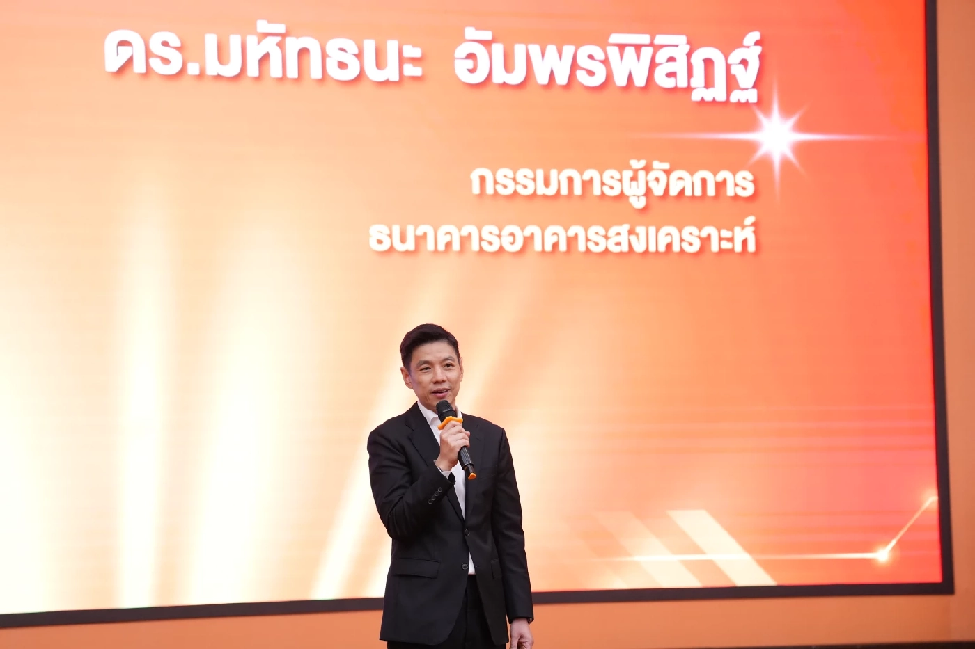 ดร.มหัทธนะ อัมพรพิสิฏฐ์ กรรมการผู้จัดการธนาคารอาคารสงเคราะห์