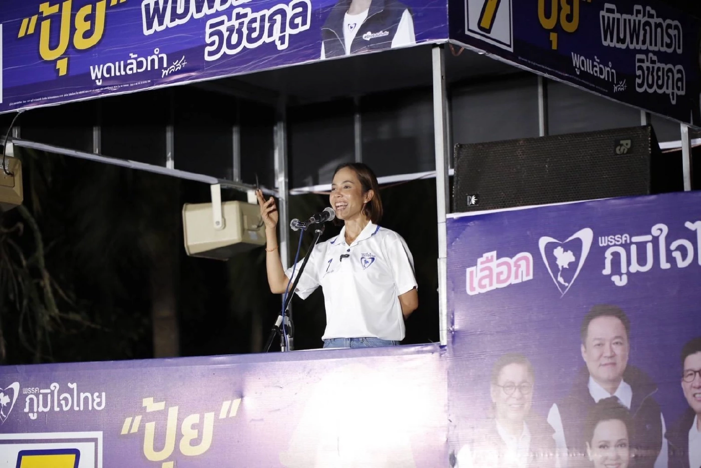 "พิมพ์ภัทรา" เปิดใจเวทีปราศรัย เหตุย้ายพรรค ทิ้งปริศนาอิทธิพล "ผียักหงาย"