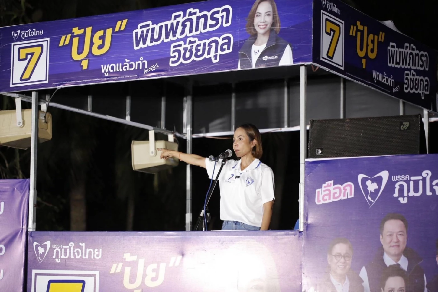 "พิมพ์ภัทรา" เปิดใจเวทีปราศรัย เหตุย้ายพรรค ทิ้งปริศนาอิทธิพล "ผียักหงาย"