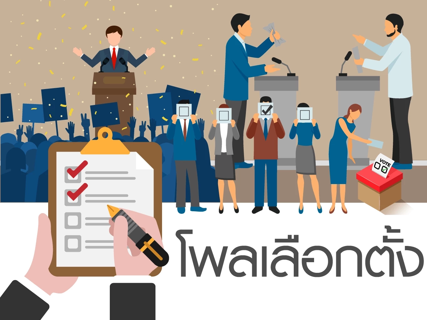 เจาะลึก 3 แนวโน้มผลโพลโค้งสุดท้าย ก่อนเข้า Red Zone 7 วันห้ามนำเสนอ