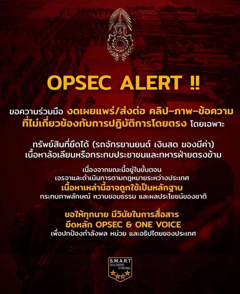 OPSEC ALERT ศึกไทยกัมพูชาไม่จบ ปะทะสมรภูมิใหม่ ใครแพ้ยิ่งกว่าเสียพื้นที่