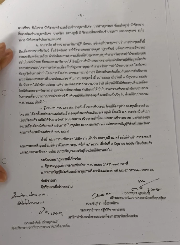 “จตุพร” โต้กลับ “ชัยวัฒน์” ปมพิรุธงบกองทุนสิ่งแวดล้อม 2 พันกว่า ล.