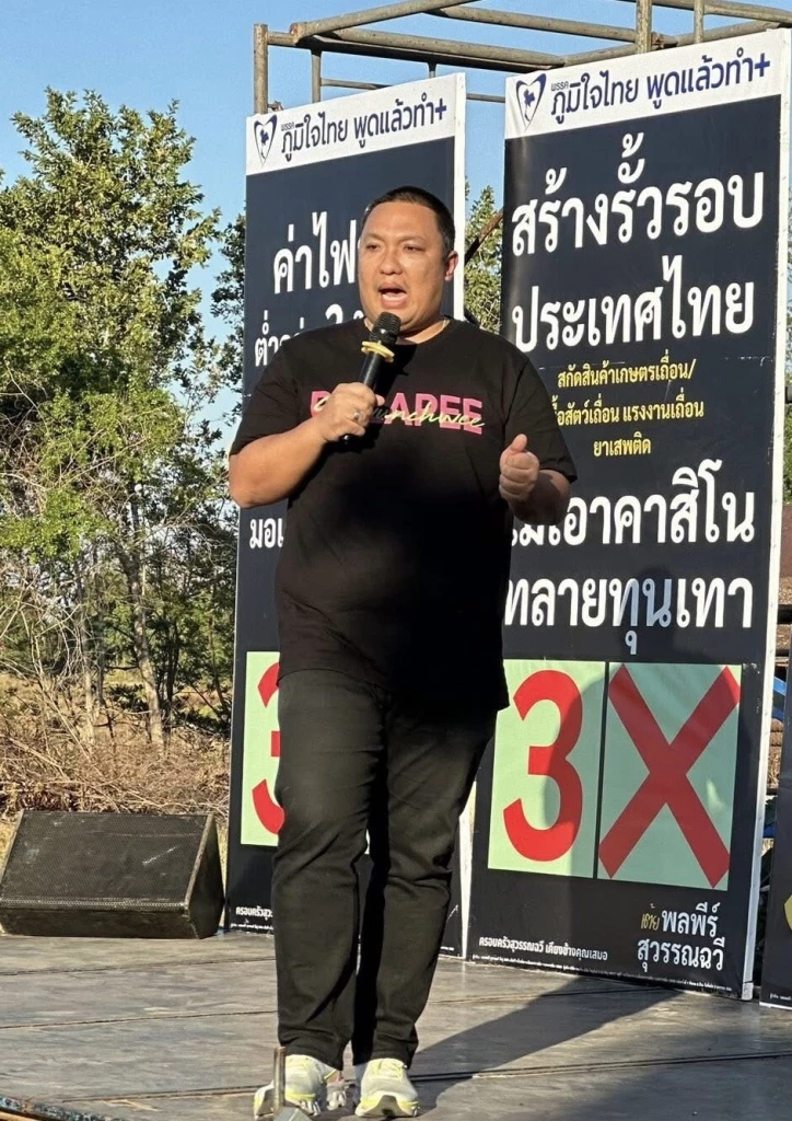 พลพีร์ สุวรรณฉวี อดีต สส.โคราช รับบทแม่ทัพน้ำเงิน