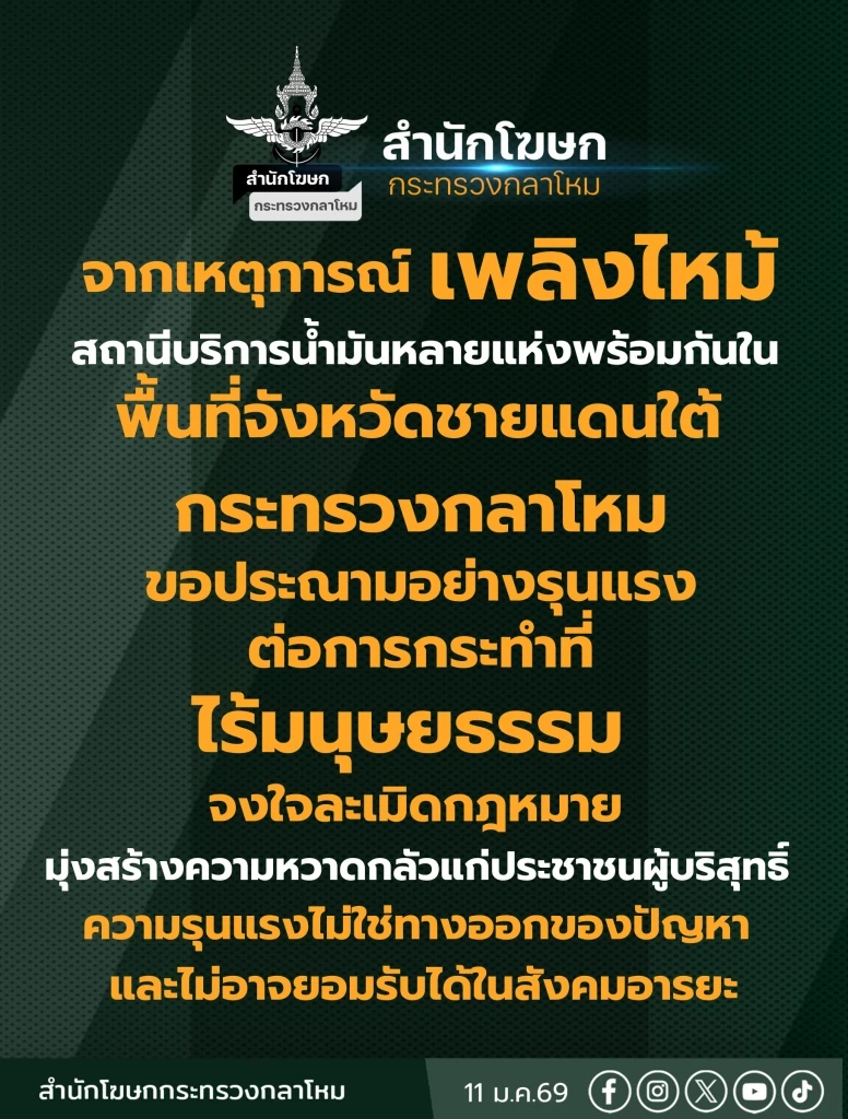 ฉก.นราธิวาสประกาศเคอร์ฟิวช่วงกลางคืน ใช้กฎอัยการศึกคุมเข้ม