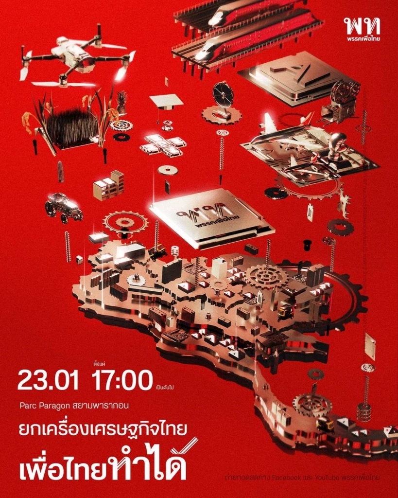 อุณหภูมิหาเสียงเกินครึ่งทาง 3 พรรคใหญ่ งัดหมัดเด็ดชิงเมืองใหญ่