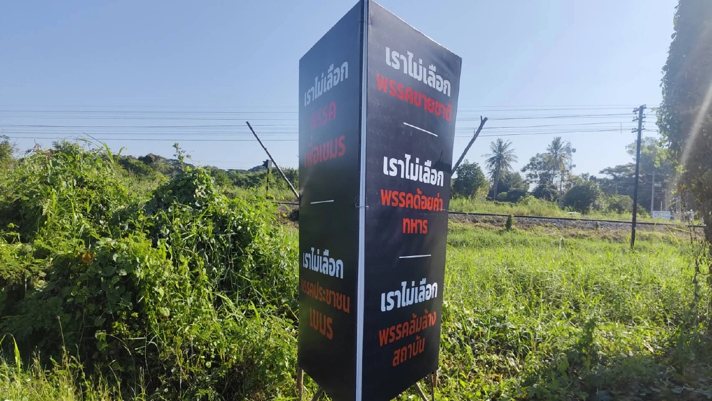 เทศกิจเร่งเก็บป้ายดำโจมตีพรรคการเมือง ทั่ว "พิษณุโลก"