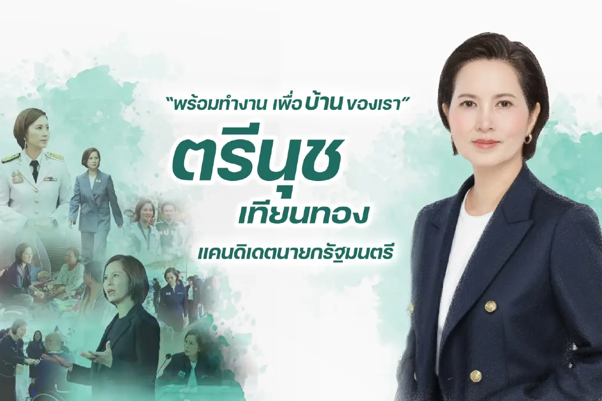 พปชร. เปิดตัว 2 แคนดิเดตนายกฯ ชู 12 เรือธง "บัตรประชารัฐ 700-เลิก MOU 43"