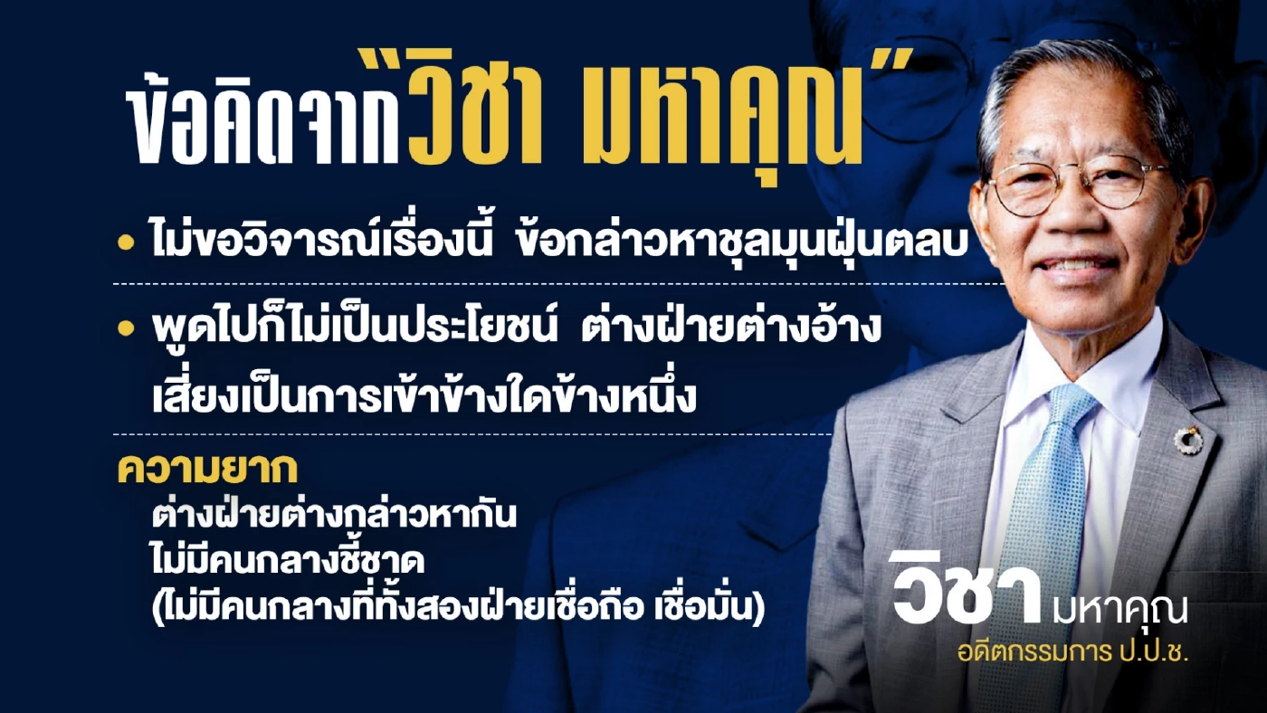 สับเละ ป.ป.ช.องค์กรอิสระสีเทา “ดินแดนศักดิ์สิทธิ์” ของใครบางคน?