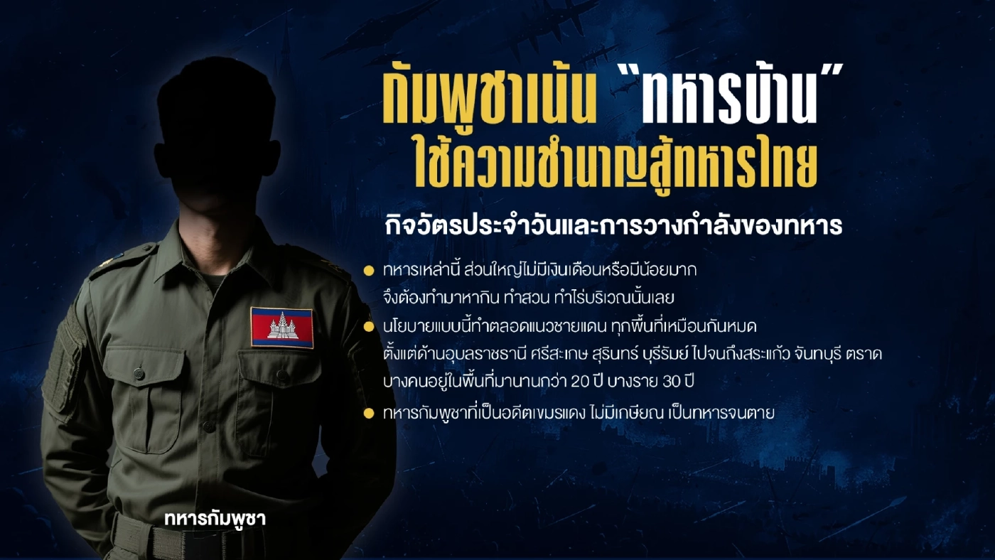 รู้จัก “ผบ.เด็จ” นายพลนำทหารไทย “เผด็จศึกกัมพูชา” ในหลายสมรภูมิที่ว่ายาก