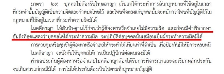 กกต.ยัน “รัชต์พงศ์” พรรคส้ม ยังลงเลือกตั้งได้ คดียังไม่ถึงที่สุด