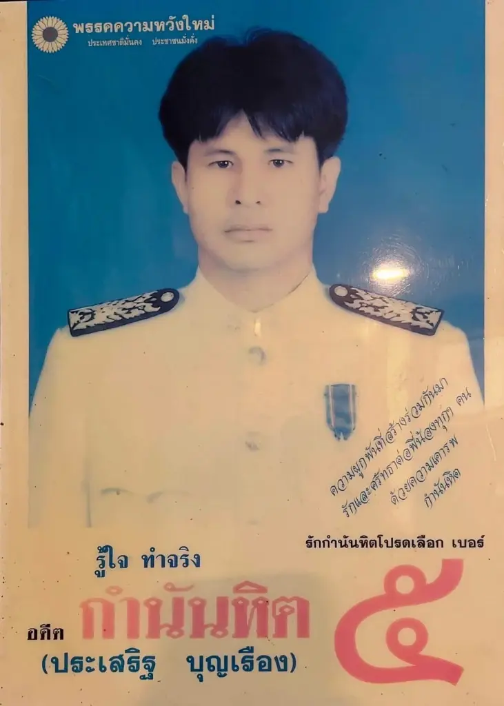 เกมไล่งูเห่า “ลิ้ง กาฬสินธุ์” แดงพันธุ์ใหม่สู้บ้านใหญ่ “กำนันหิต” เจ้าพ่อภูไท