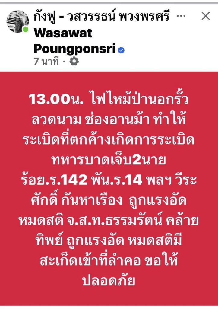 ไฟไหม้ "ช่องอานม้า" ลามบึ้มระเบิดเก่า ทหารไทยเจ็บ 2 นาย