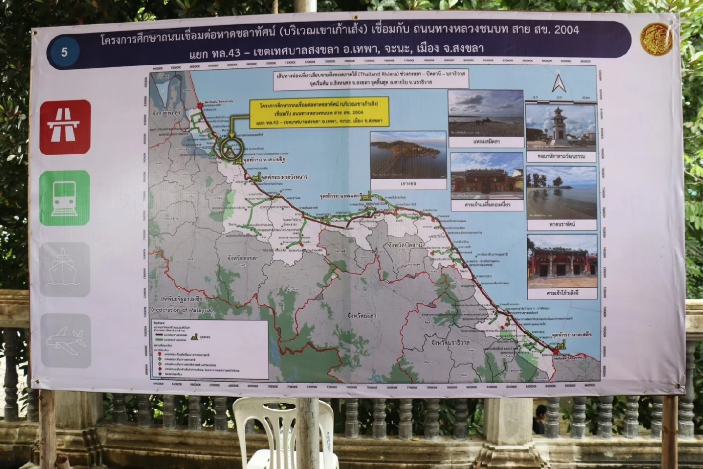 "สรรเพชญ” อัปเดตความคืบหน้า ถนนเบี่ยงหัวนายแรง แก้รถติดหนักสงขลา