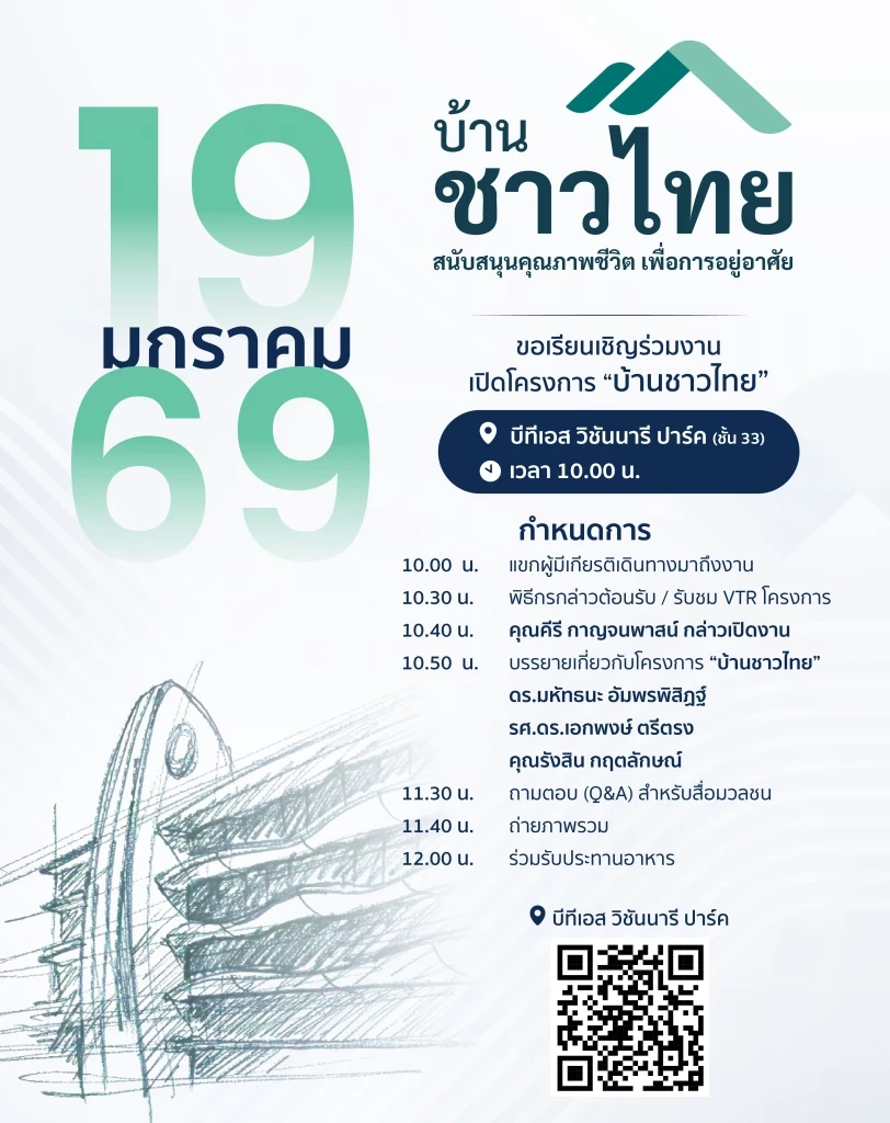 ฮือฮาป้ายปริศนา "บ้านชาวไทย" ผุดทั่วเมือง? "บีทีเอส" เปิดตัวโครงการใหญ่