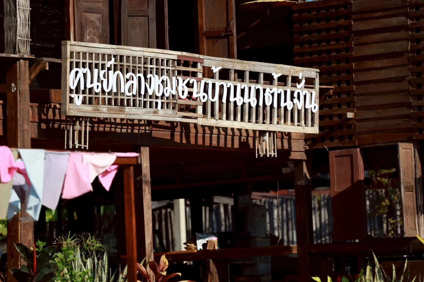 ธ.ก.ส. ชูโมเดลชุมชนบ้านนาต้นจั่น จ.สุโขทัย ต้นแบบชุมชนอุดมสุข