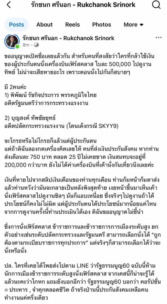 "พิพัฒน์" แจง "ไอซ์" ไม่เคยบิน "เฟิร์สคลาส" หลัง "ไอซ์" ลุยเปิดข้อมูล ใครเอา "เงินผู้ประกันตน" บินเฟิร์สคลาส ใบละ 5 แสน