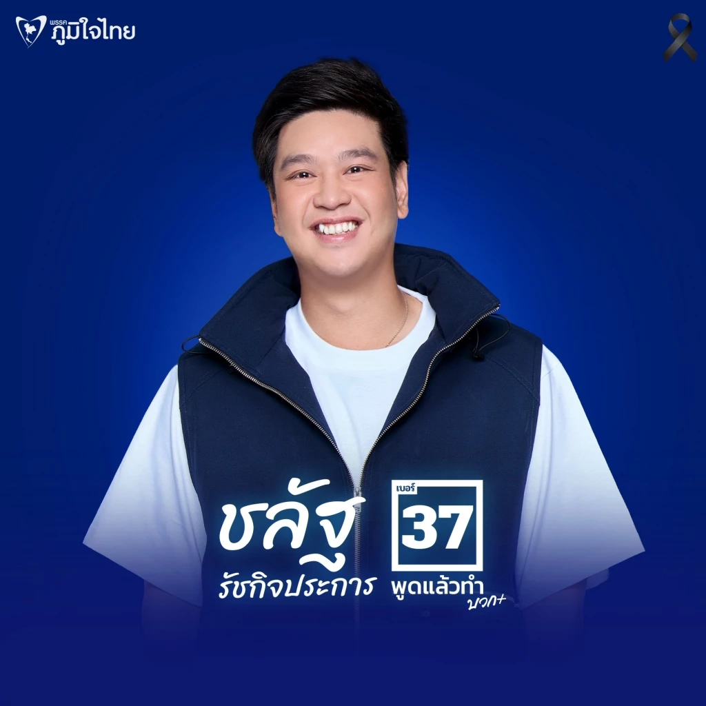 เปิดใจ คนรุ่นใหม่สีน้ำเงิน "ชลัฐ รัชกิจประการ" ชี้ GEN Z ในพื้นที่ "ภาคใต้" หนุน "ภูมิใจไทย"