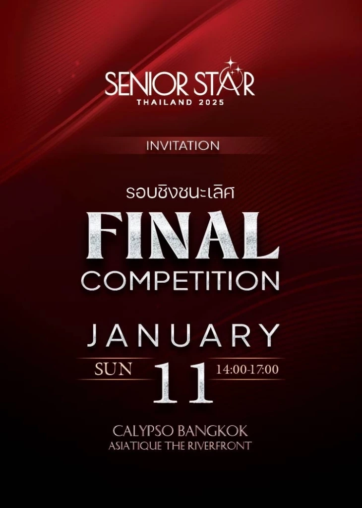 “Senior Star Thailand 2025” เวทีประชันวัยเก๋าครั้งแรกในไทย