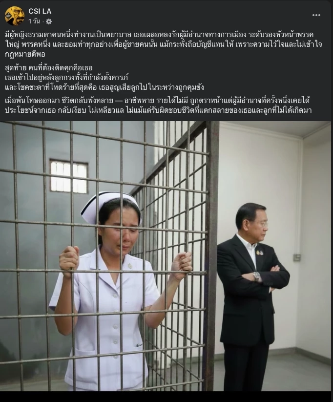 คลิปฉาว! รอง หน.เพื่อไทย สาบานหน้าเจ้าพ่อ ถูกแฉทิ้งสาว