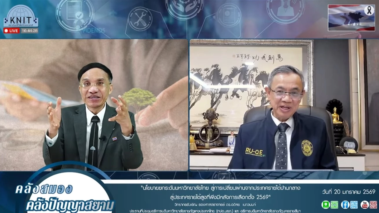 จี้พรรคการเมืองเลิกมอง อุดมศึกษาเป็น "กระทรวงเกรด C" ย้ำคือหัวใจพาไทยหลุดพ้นกับดักรายได้ปานกลาง