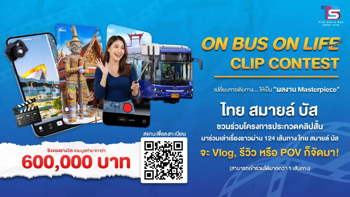 ไทย สมายล์ บัส ชวนสร้างสรรค์คลิปท่องเที่ยวเส้นทางรถเมล์ไฟฟ้า