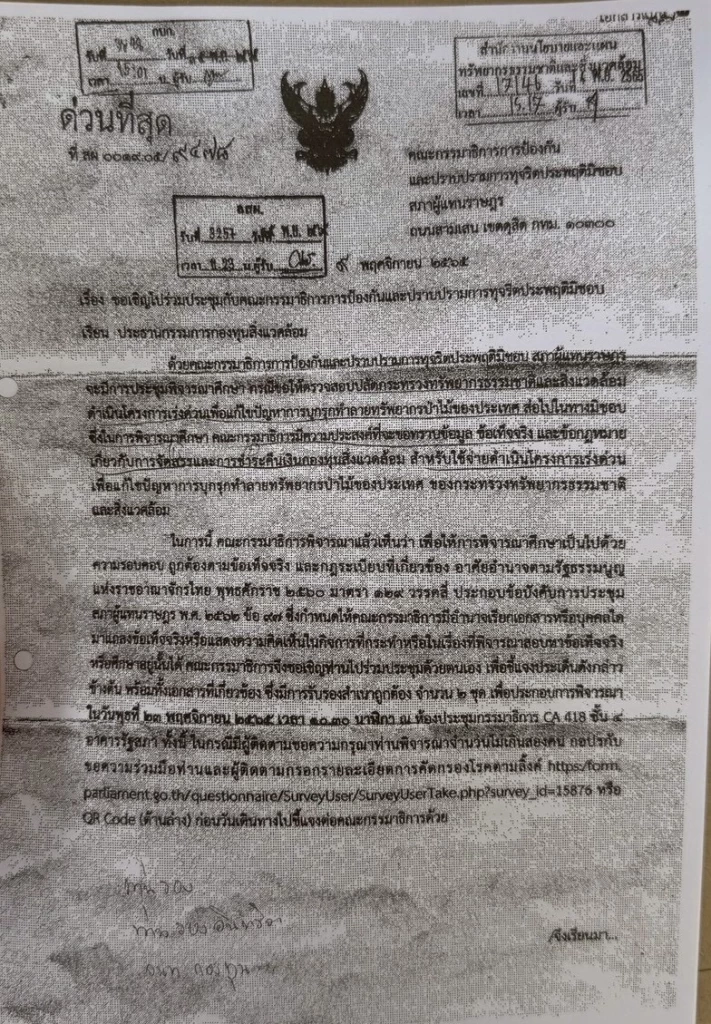 “จตุพร” โต้กลับ “ชัยวัฒน์” ปมพิรุธงบกองทุนสิ่งแวดล้อม 2 พันกว่า ล.