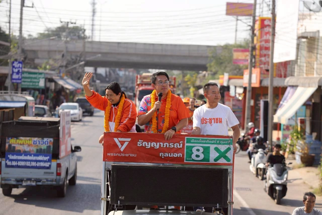 จบคาราวานวันแรก "พรรคประชาชน" ชี้ "เชื้อเพลิงของเราคือประชาชน" ชู "8 ก.พ. กาเพื่อเปลี่ยน"