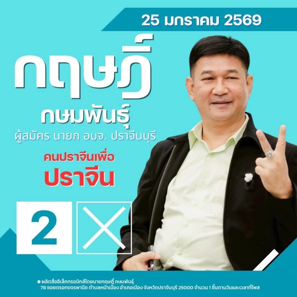 ประวัติ รองอุ๊ - กฤษฎิ์ กษมพันธุ์ เส้นทางท้องถิ่นใต้ร่ม วิลาวัลย์