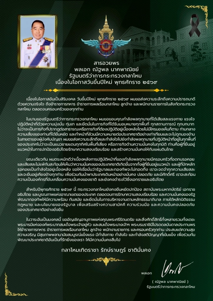 "บิ๊กเล็ก" ขอบคุณทหารเสียสละปกป้องอธิปไตย พร้อมยืนหยัดปกป้องศักดิ์ศรีประเทศชาติ